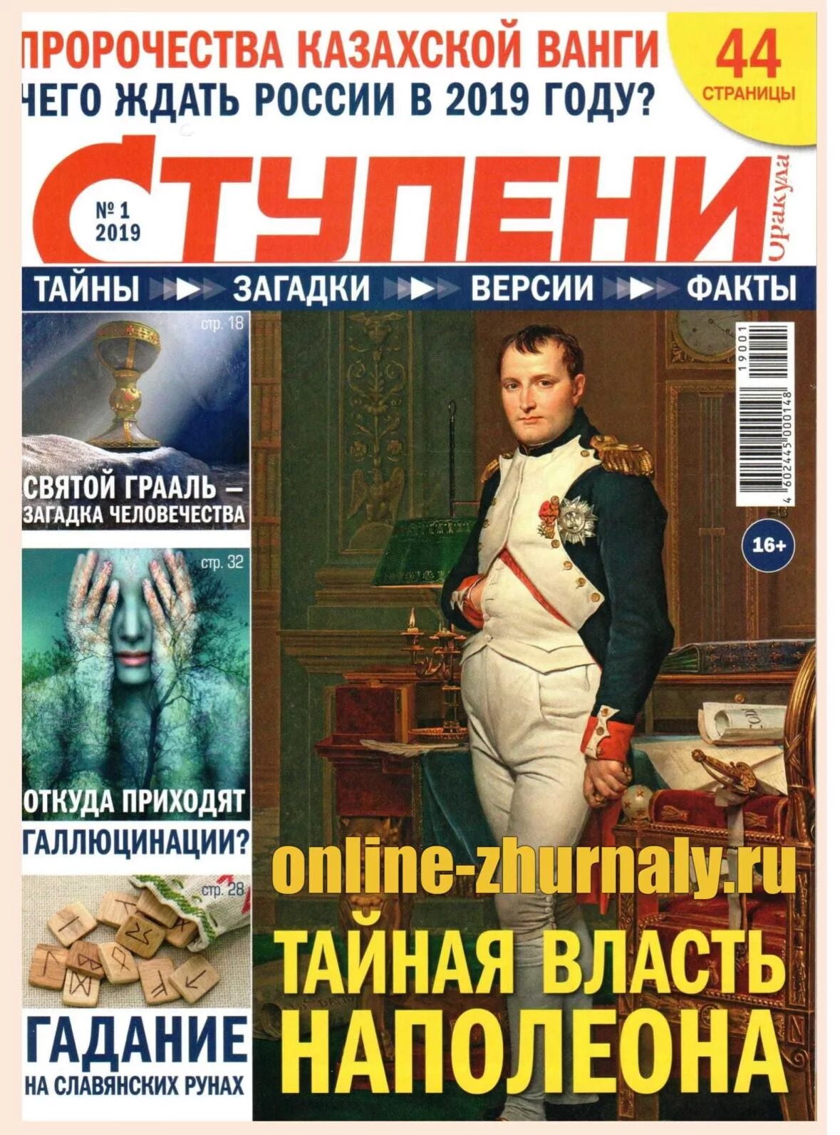 Спецвыпуск оракул лучшее и неопубликованное. Журнал оракул январь 2024 года. Журнал оракул. Советы оракула журнал. Газета предсказания оракула.