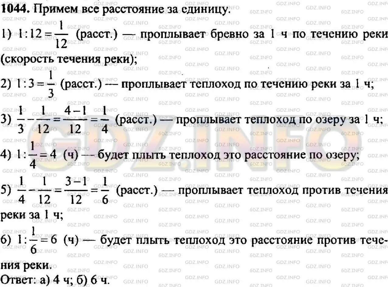 Задачи на движение по течению и против течения. Теплоход проходит по течению. Задача про теплоход. Гдз по математике 6 класс мерзляк. Теплоход проплывает расстояние между.