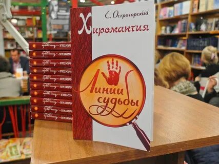 Книга линия судьбы