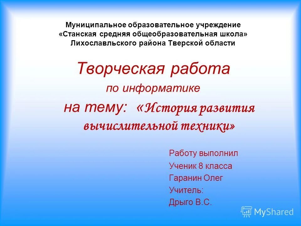 Муниципальное образовательное учреждение Информатика 7 класс текст.