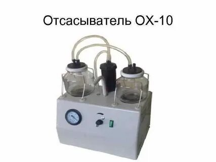 Ох 10