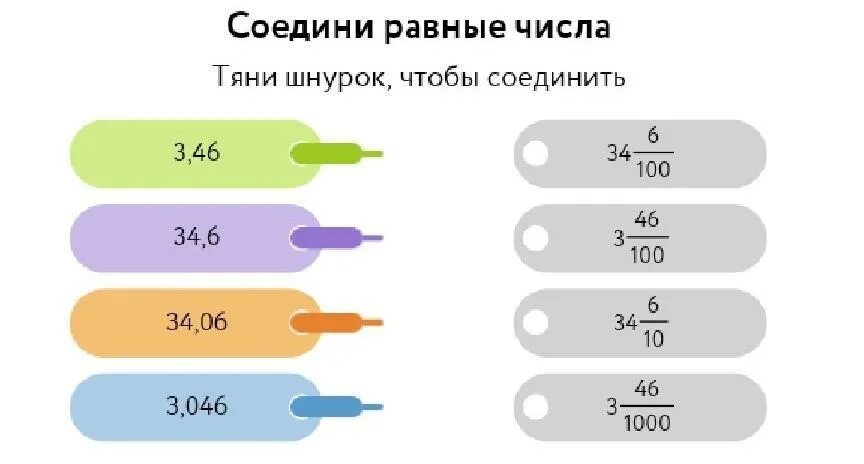 C как соединять числа. Соедини равные числа тяни шнурок чтобы соединить.