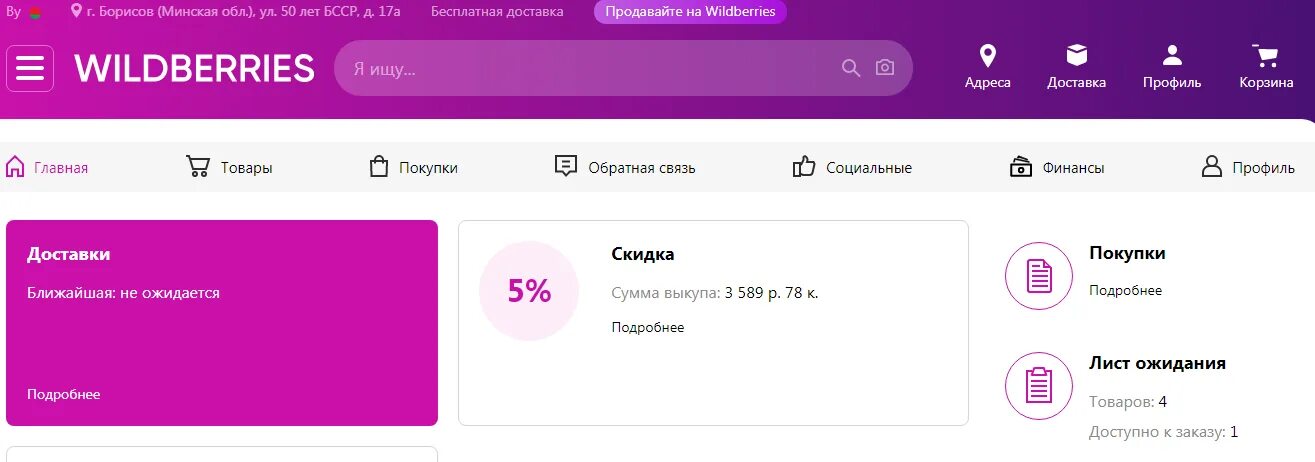 Wildberries баланс. Вайлдберриз баланс личного кабинета. Посылка Wildberries.