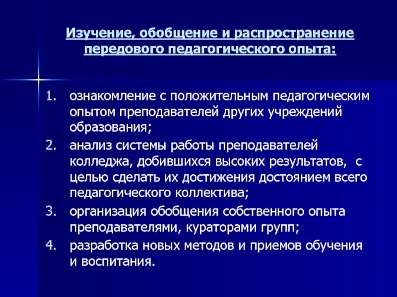 Передовой педагогический опыт этапы. Распространение педагогического опыта. Обобщение и распространение собственного педагогического опыта. Метод изучения и обобщения педагогического опыта. Изучение и обобщение передового педагогического опыта в педагогике.