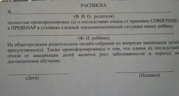 Расписка во время каникул. Расписка от родителей. Расписка родителей несовершеннолетнего. Расписка от родитителя. Расписка от родителей об ответственности.