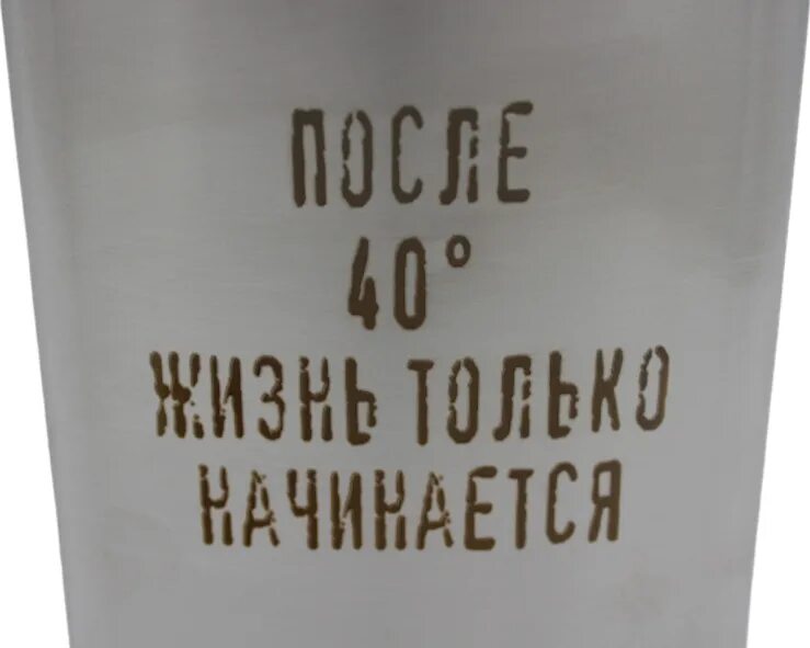 После 40 жизнь только начинается. Открытка после 40 жизнь только. В сорок жизнь только начинается. Надпись после 40 жизнь только начинается.