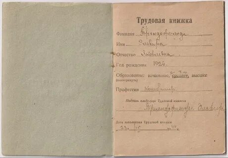 Трудовая книжка ребенка