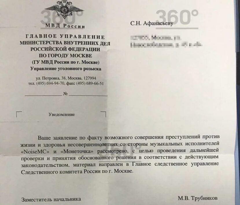 Следственная проверка по заявлению
