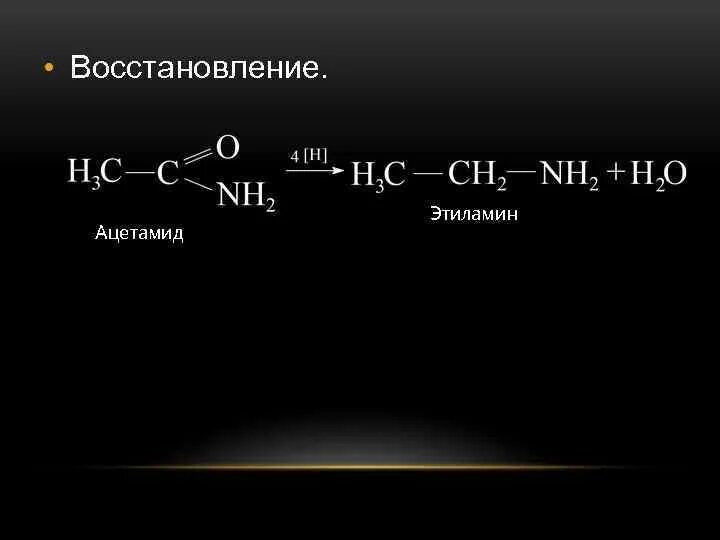 Этиламин. Этиламин формула. Гидролиз ацетамида. Формальдегид и этиламин. Метан восстановление