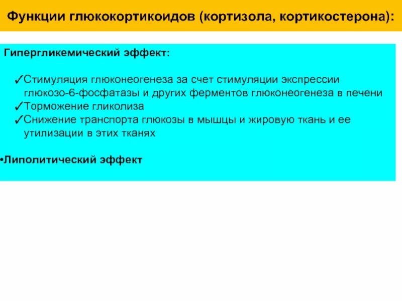 Строение кортизола биохимия. Кортизол и кортизон функции. Влияние глюкокортикоидов на сердечно сосудистую систему. Субстраты глюкокортикоидов. Глюкокортикоиды химическое строение.