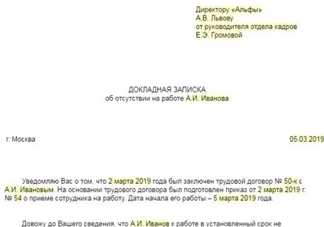 Служебная записка образец прогул