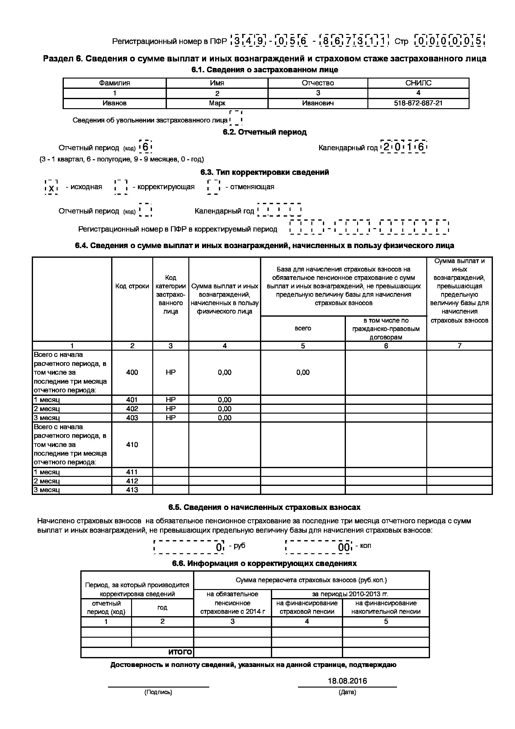 Пфр 1 квартал. РСВ-1 ПФР что это такое. РСВ нулевой образец заполнения. Форма РСВ-1 ПФР что это такое. Отчетность РСВ.