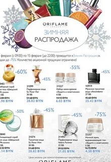 Орифлейм распродажа