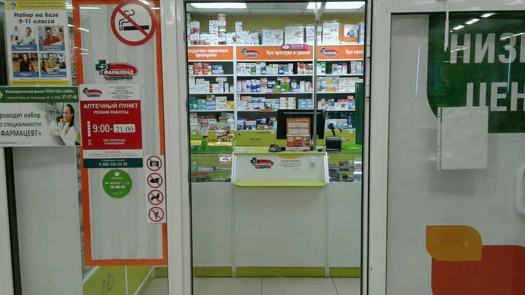 аптека фармленд в нижнем тагиле. 23 нижний тагил. ленина 31 нижний тагил. файтро казань. дискотека ссср пермь.