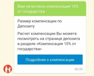 Компенсация 10