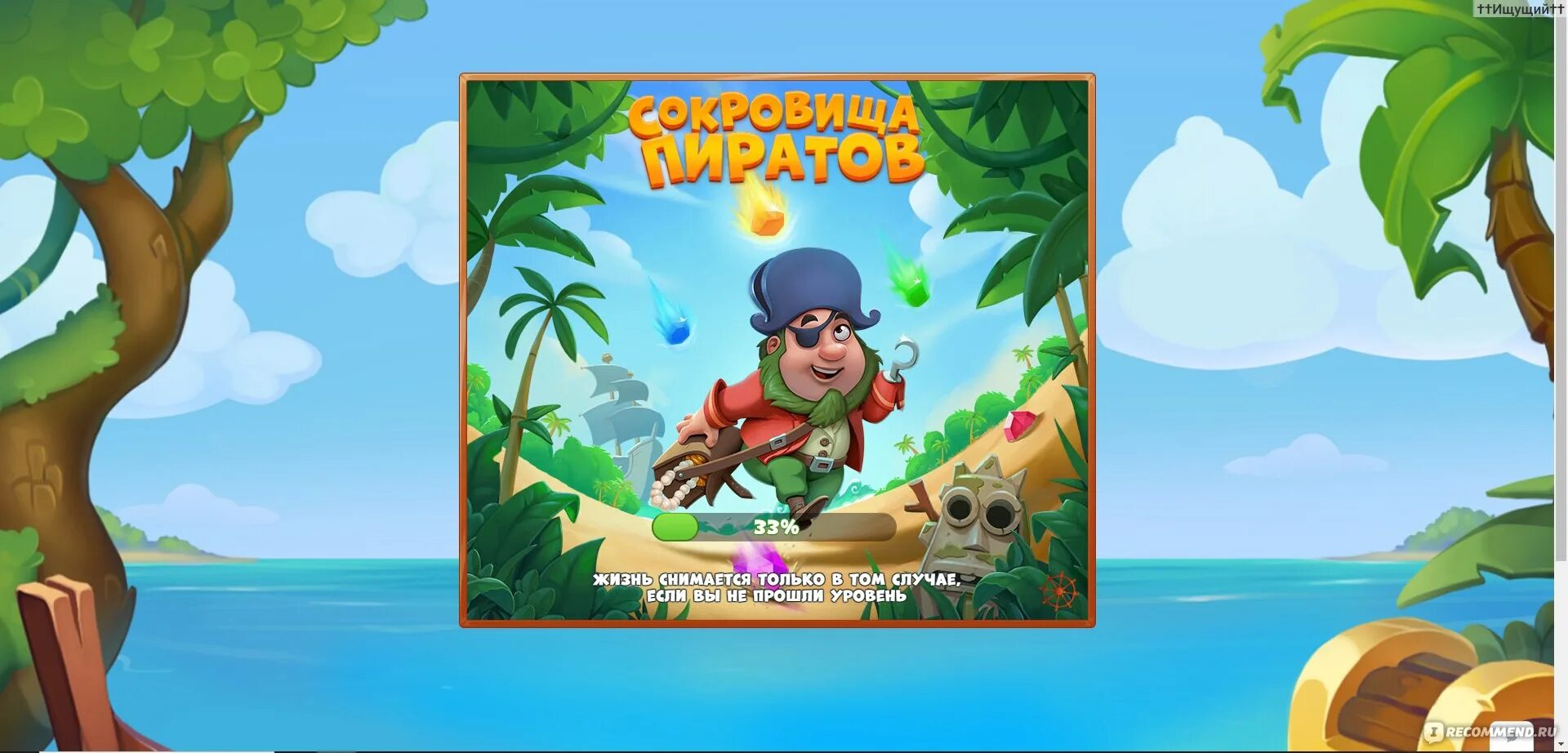 Не загружается игра сокровища пиратов. Не загружается игра сокровища пиратов