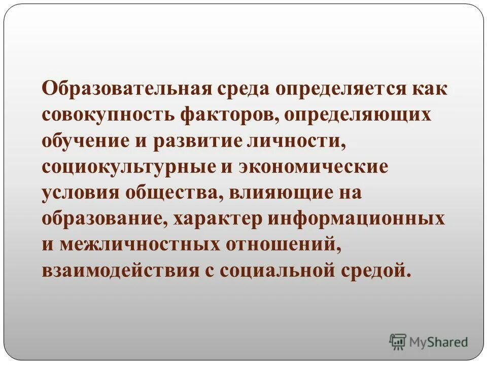 Может быть определена как совокупность. Может быть определена как совокупность