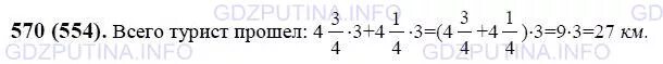Математика 6 класс Виленкин номер 570. Гдз по математике 6 класс номер 570. Математика 6 класс номер 570 решение. Гдз по математике 6 класс Виленкин 1 часть номер 570. Турист шел 3 8 часа