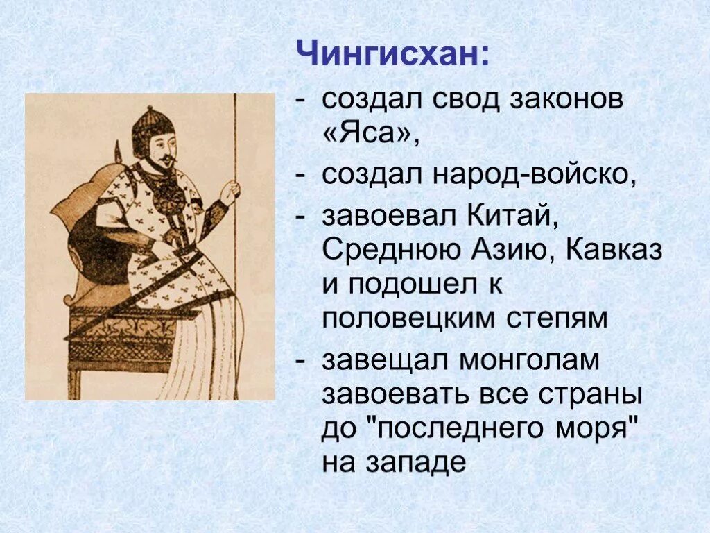 Судьба чингисхана 6 класс история. Итоги правления Чингисхана кратко. Деятельность Чингисхана кратко.