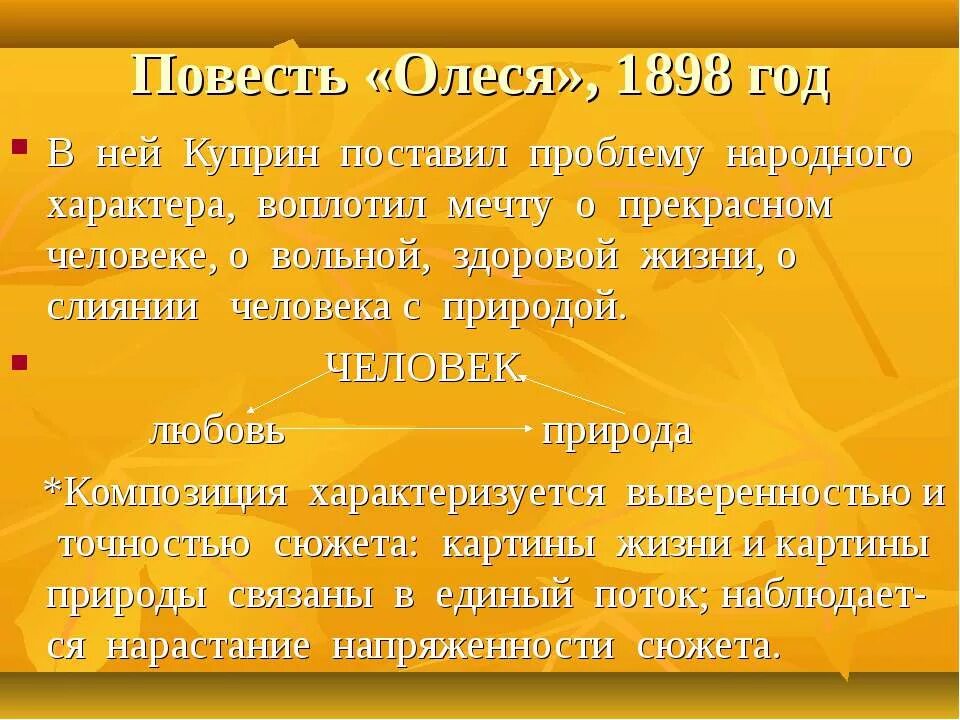 Идея олеси куприна. Идея олеси куприна. Идея олеси куприна. Основная идея повести. Идея олеси куприна.