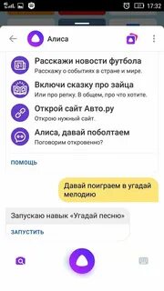 Как называется игра с алисой угадай песню