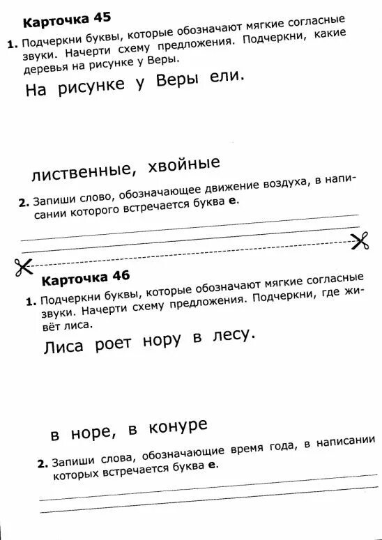 Карточка крылова 1 класс ответы. Карточки по обучению грамоте 1. Карточка по грамоте 1 класс 1. Карточки по грамоте 1 класс ответы. Крылова карточки по обучению грамоте 1.