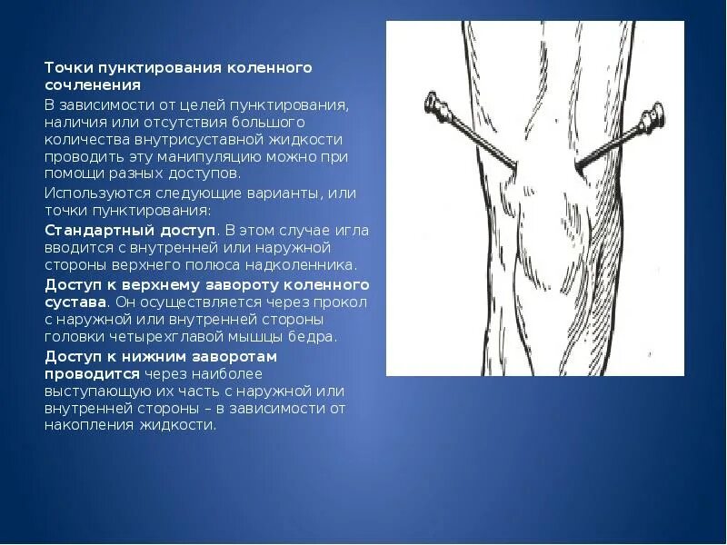 Пункционная аспирационная биопсия. Пунктирование молочной железы. Супрапателлярный бурсит коленного сустава что такое. Вибрация массаж приемы пунктирование. Пункция гнойного плеврита.