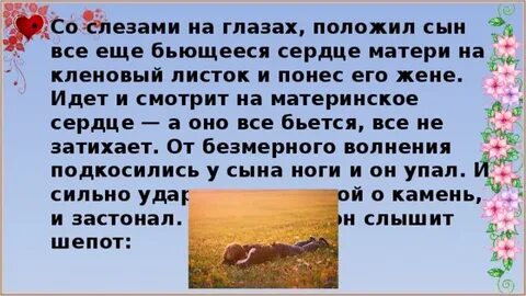 Притча о сердце