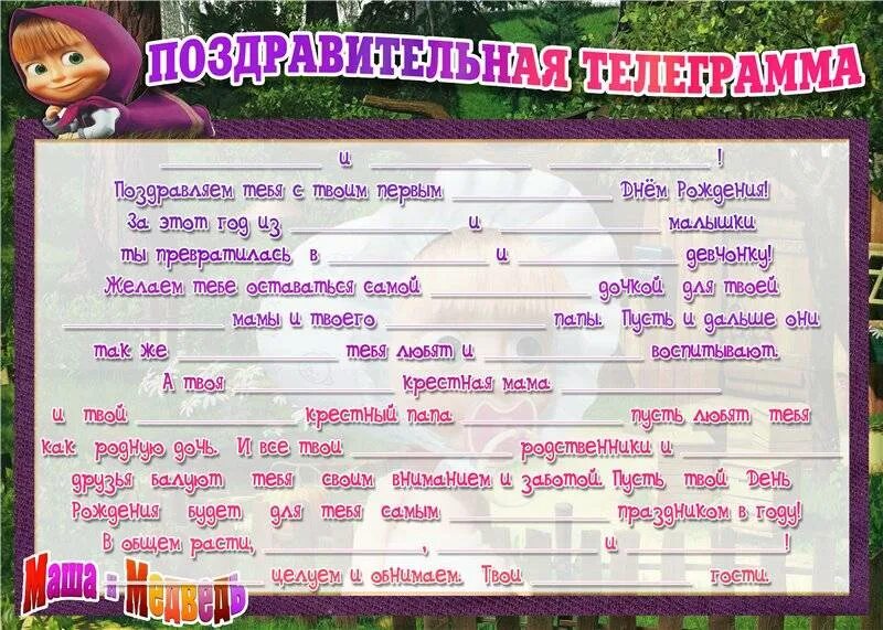 Сценарий дня рождения девочки 10 лет дома. Поздравительная телеграмма для детей. сценарий на день рождения для детей. конкурс прилагательные на день рождения. поздравительная телеграмма на детский день рождения.