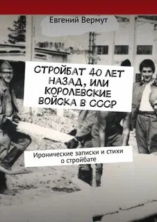 Рассказ стройбат