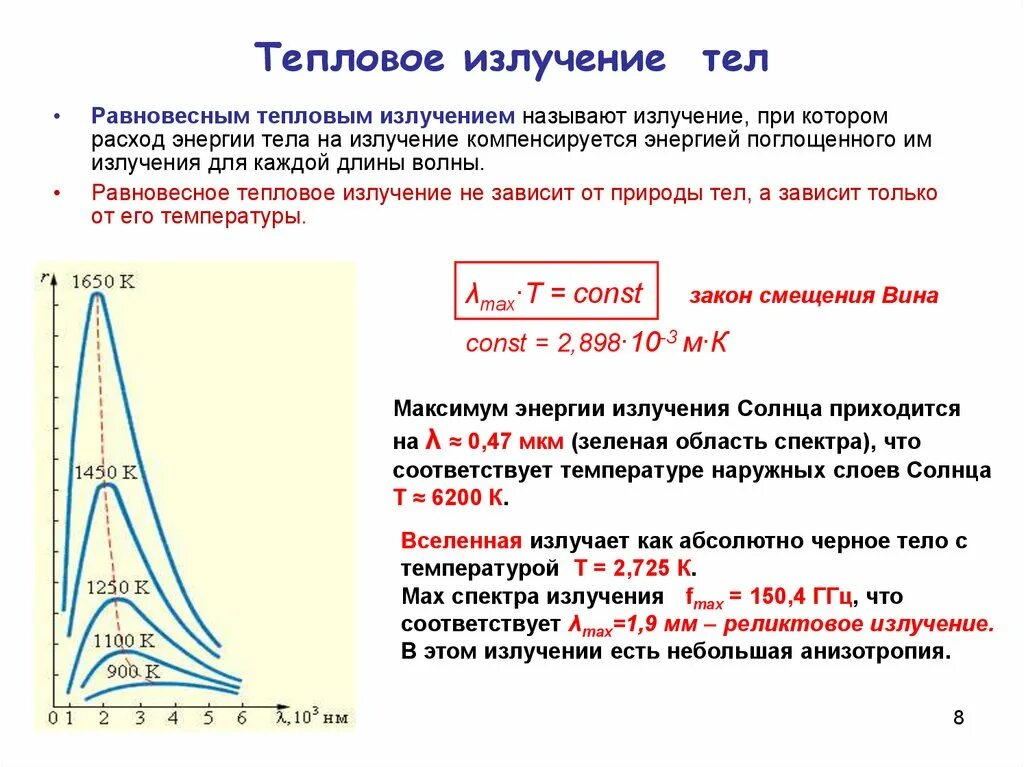 Тепловое излучение тел. Тепловое излучение физика. Характеристики теплового излучения. Что называется тепловым излучением. 10 тепловое излучение