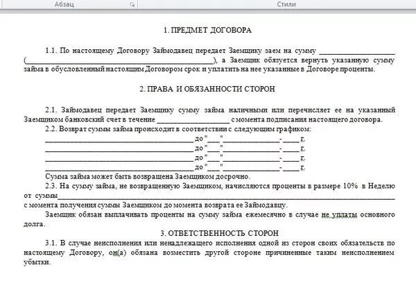 Возврат займа в рублях. Договор займа. Выплата процентов по договору займа. Условия договора займа по выплатам процентов. Проценты по договору займа образец.