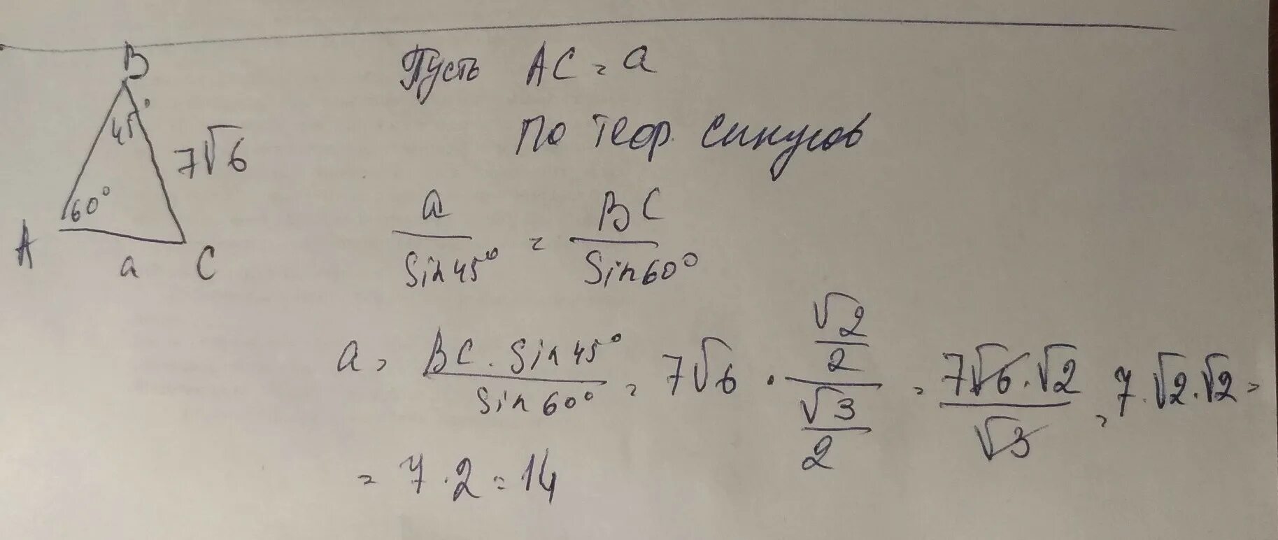 В треугольнике ABC угол a 45 угол b 60. В треугольнике ABC угол a равен 45. В треугольнике АВС угол а равен 45 в равен 60 Найдите АС. В треугольнике ABC угол a равен 45 угол b равен 60 BC 3 корень 2.