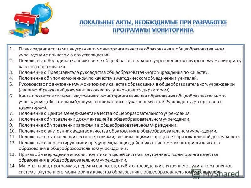 Приказ по повышению качества образования. Приказ по повышению качества образования. Приказ о курсах повышения квалификации педагогических работников. Приказ качество. Приказ по школе о проведении независимой оценки качества образования.