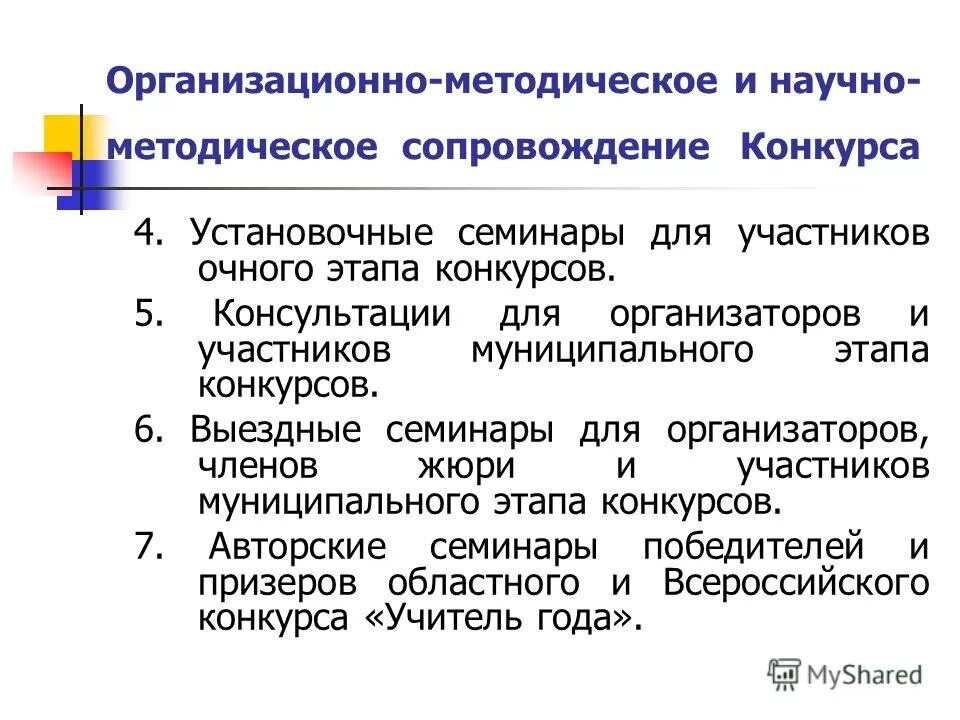 методическое сопровождение профессиональных конкурсов