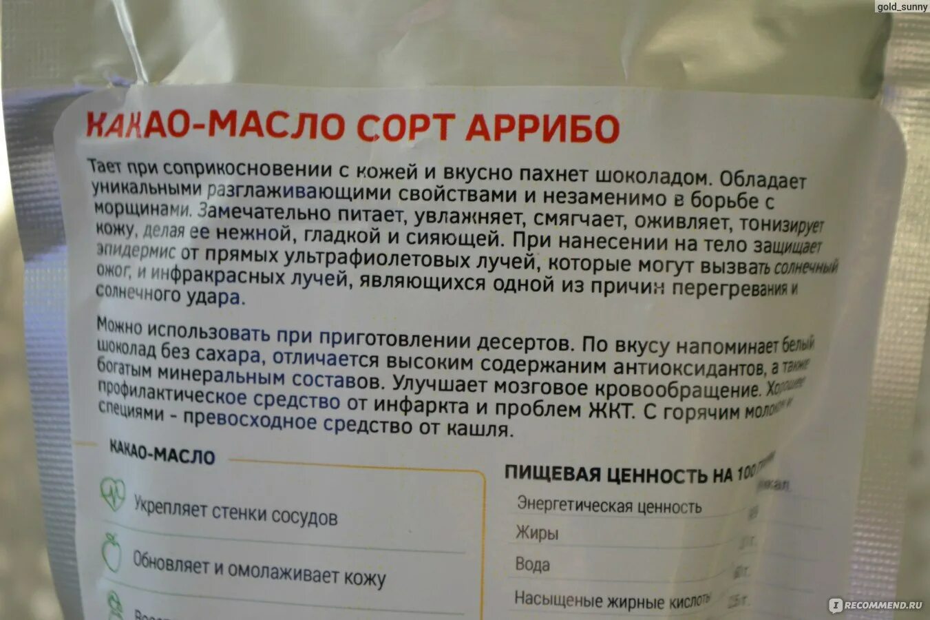 Средство от кашля мед масло. Средство от кашля с какао. Шоколадное масло от кашля. Какао масло для кашля. Рецепт от кашля с какао.