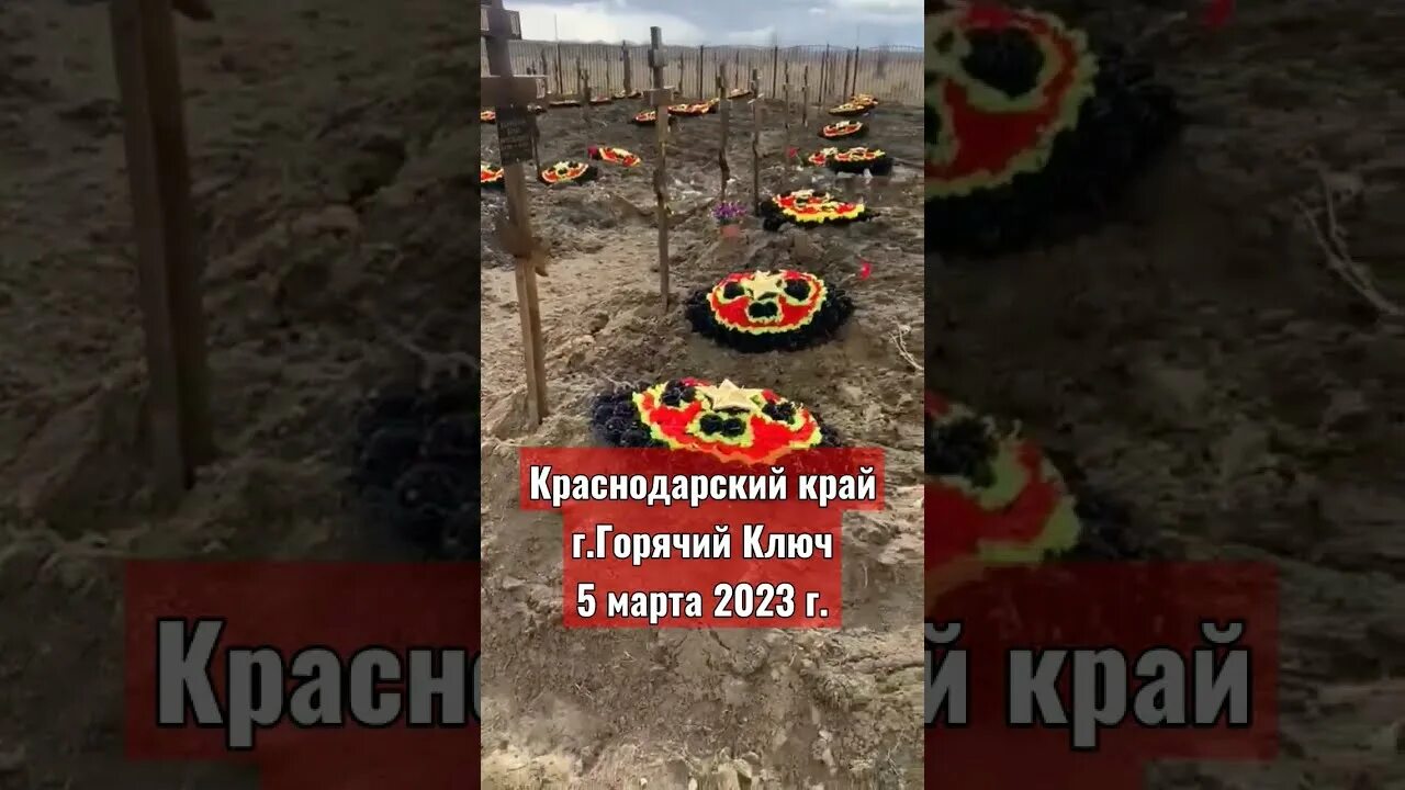 Горячий ключ фото кладбища В ЧВК "Вагнер" опровергли похороны более 1000 бойцов на Кубани "это украинский
