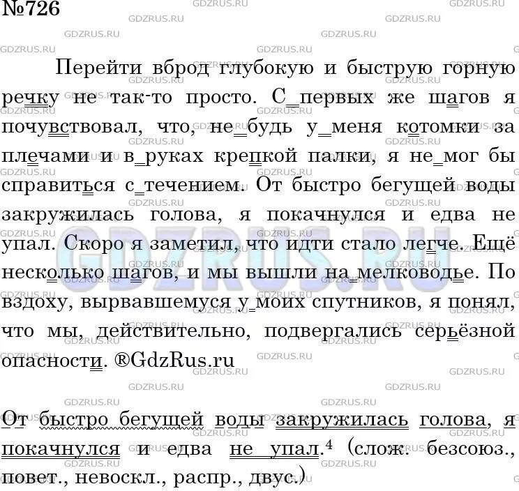 Русский язык 5 упр 726