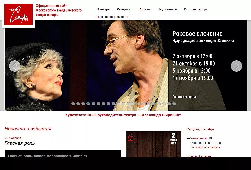 Театр сатиры 8. Московский академический театр сатиры. художественный руководитель театра сатиры в москве. театр сатиры худ руководитель. театр сатиры художественный руководитель сейчас.