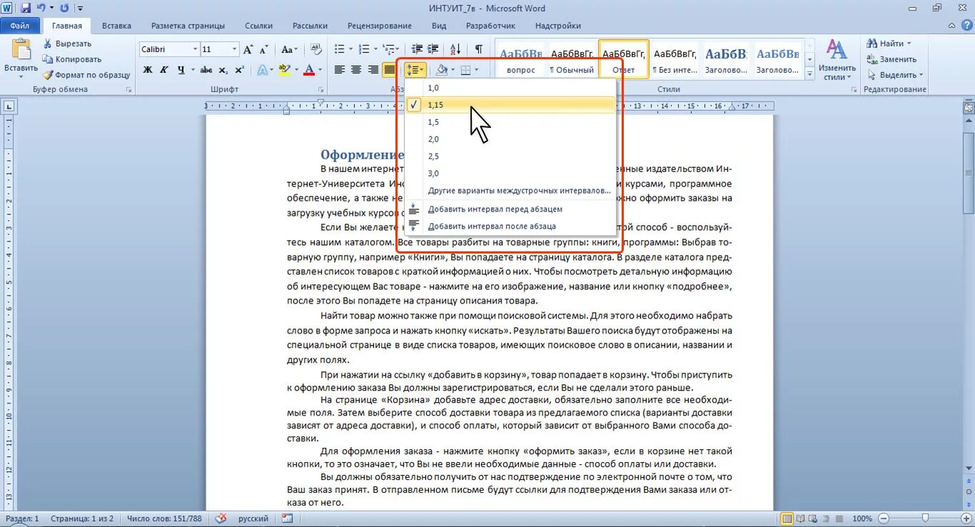 Сколько строк в документе. Отступ 3.5. Vмежду строчный интервал. Какой должен быть междустрочный интервал. Межстрочный интервал.