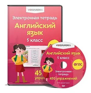 Электронный тетрадь английского языка 6 класс