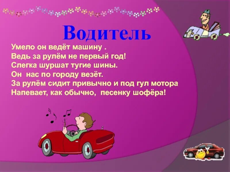 Песня здесь были. Аккорды песни гул мотора. Гул мотора текст. Стихотворение угомон маршак. Шумовая машина.