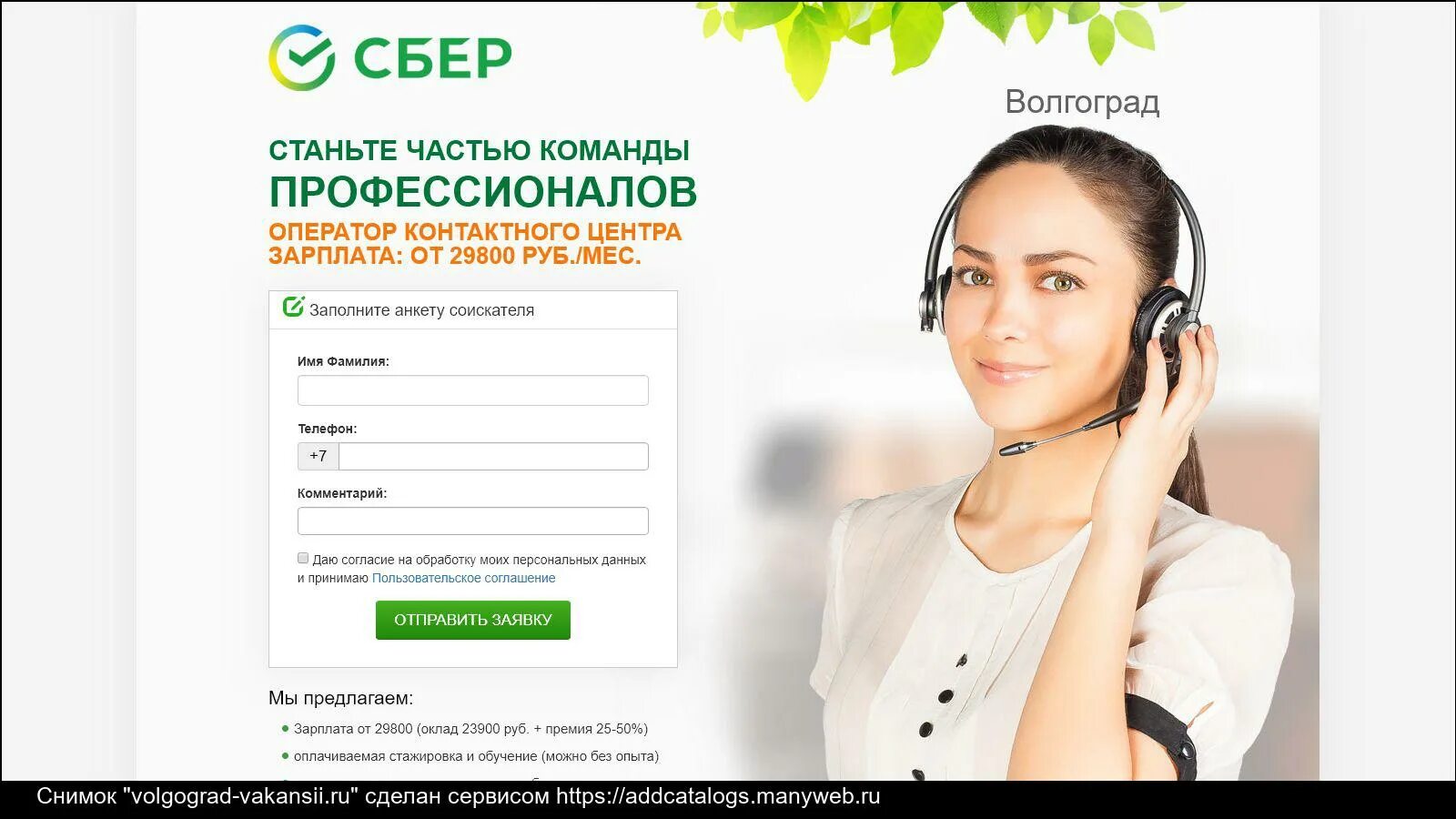 Сбермаркет колл центр работа отзывы. Колл центр сбербанка. специалист контактного центра сбербанк. специалист колл центра сбербанк. сбербанк работа.