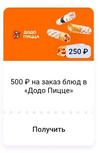 Как отменить заказ додо пицца приложение. Как отменить заказ додо пицца приложение