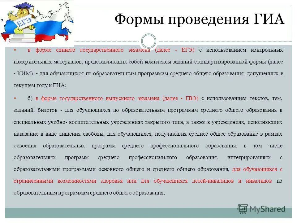 Не ниже среднего общего. Не ниже среднего общего. Пиза и фгос. Профессиональное образование статья 68. Порядок проведения гиа 11.
