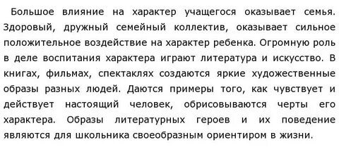 Сочинение черты