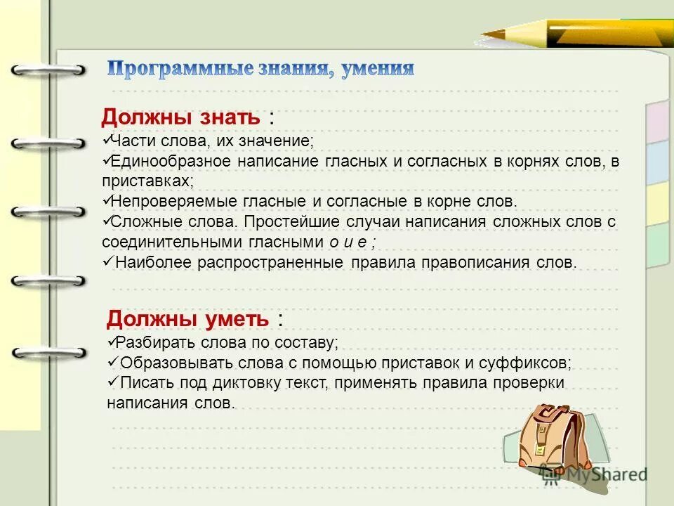 Умел разбор. Умел разбор. Морфологический разбор слова 3 класс. Как правильно разбирать морфемный разбор. Умел разбор.