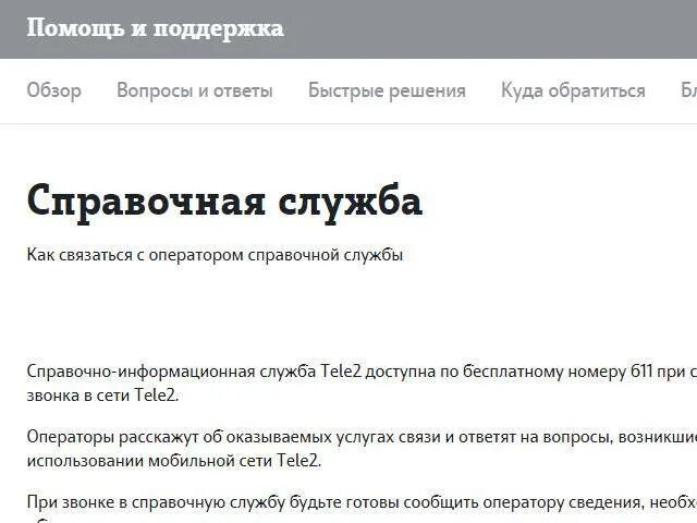 Оператор теле2 номер телефона. Как дозвониться до оператора теле. Номер оператора tele2. Позвонить оператору tele2. Как связаться с оператором теле2.