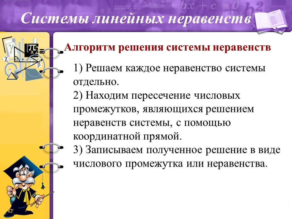 Линейные неравенства алгоритм. Алгоритм решения систем линейных неравенств. Алгоритм решения системных линейных неравенств. Алгоритм решения системы линейных неравенств с одной переменной. Алгоритм решения линейных неравенств с одной переменной.