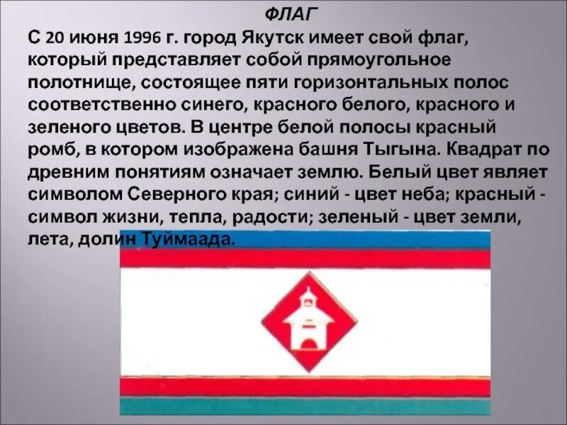 Что символизирует белый круг на флаге якутии